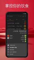 胆固醇、血压 & 饮食: 心脏友 截图 2