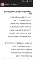 הגדה של פסח 截图 3