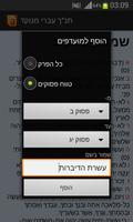 Punctuated Hebrew Bible ảnh chụp màn hình 2