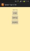 Punctuated Hebrew Bible capture d'écran 3