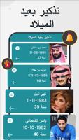 احسب عمرك : حساب العمر و تقويم تصوير الشاشة 3