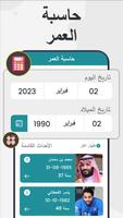 احسب عمرك : حساب العمر و تقويم تصوير الشاشة 1