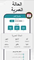 احسب عمرك : حساب العمر و تقويم تصوير الشاشة 2