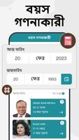 বয়স ক্যালকুলেটর স্ক্রিনশট 1