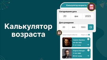 Калькулятор возраста постер