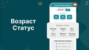 Калькулятор возраста скриншот 1