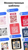 Сканер QR кода и генератор скриншот 1