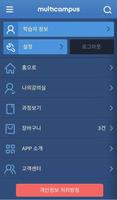 멀티캠퍼스 기업교육전용 screenshot 1