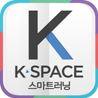 K-SPACE आइकन