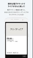 クリープハイプ Screenshot 2