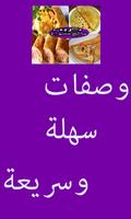 وصفات كريب سهلة وسريعة screenshot 2