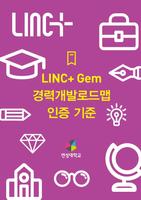 LINC+ 연성대학교 젬스톤 가이드 screenshot 3