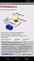 Право/мощность Ома калькулятор скриншот 1