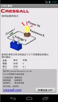 歐姆定律  功率計算器 截圖 1