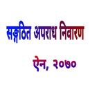 OrganizedCrime Prevention Act of Nepal APK