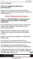 Уголовный Кодекс Узбекистана 截圖 1