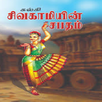 Sivakamiyin sabatham APK