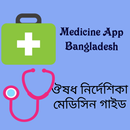 Medicine App Bangladesh APK