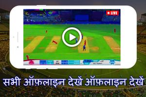 Cricket 2019 match stream online free live پوسٹر