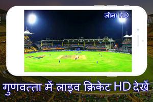 Cricket 2019 match stream online free live capture d'écran 1