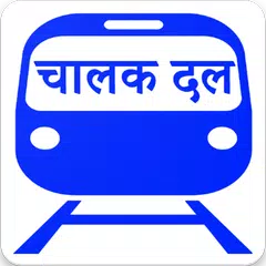 Descargar APK de CHALAK DAL ( चालक दल )