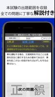 運転免許GET！～最新の道路交通法に対応、無料の普通自動車  скриншот 1