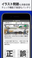運転免許GET！～最新の道路交通法に対応、無料の普通自動車  скриншот 2