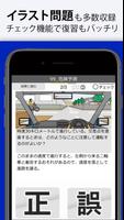 運転免許GET！～最新の道路交通法に対応、無料の普通自動車  スクリーンショット 2