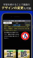 運転免許GET！～最新の道路交通法に対応、無料の普通自動車  скриншот 3