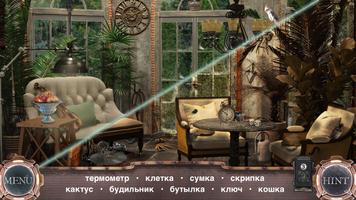 Машина Времени Поиск Предметов скриншот 1