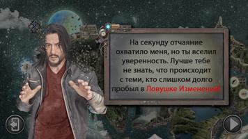Петля Времени 2: Найди предмет скриншот 1
