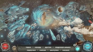 Петля Времени 2: Найди предмет скриншот 2