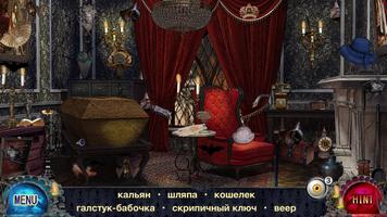 Вампиры - Игра поиск предметов скриншот 1