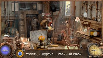 Поиск Предметов: 80 дней Я ищу постер