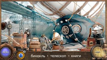 Поиск Предметов: 80 дней Я ищу скриншот 1