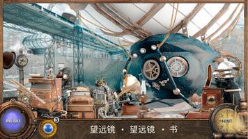 環遊世界八十天 - 隐藏的对象冒险游戏。隐藏物品 截图 1