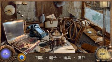 環遊世界八十天 - 隐藏的对象冒险游戏。隐藏物品 截图 2