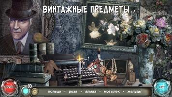 Петля Времени - Найди предмет скриншот 1
