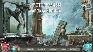 Петля Времени - Найди предмет скриншот 2
