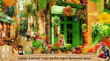 Роман и шоколад: Найди предмет скриншот 2