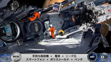 アイテム 探し - 火星の謎  - 探 し 物 ゲーム日本語 スクリーンショット 2