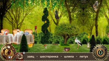 Алиса в Стране Чудес скриншот 1