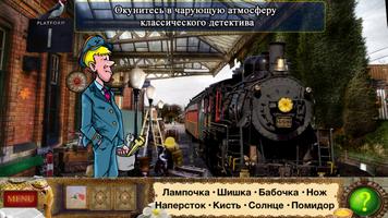 Детектив Шерлок Холмс - Капкан постер
