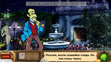 Детектив Шерлок Холмс - Капкан скриншот 1