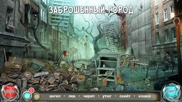 Поиск Предметов: Петля Времени. Игры Я ищу скриншот 1