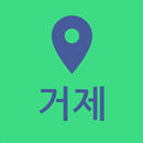 거제여행지도 - 여행계획 여행코스 국내여행 커플 관광 APK