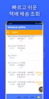 택배배송조회 CJ대한통운,우체국,편의점,롯데,한진,로젠 скриншот 3