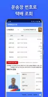 택배배송조회 CJ대한통운,우체국,편의점,롯데,한진,로젠 постер