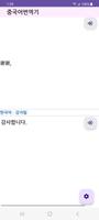 Chinese to Korean Translator الملصق