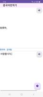 Chinese to Korean Translator تصوير الشاشة 1
